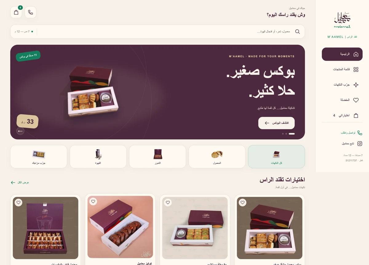 واجهة فعلية لموقع معاميل