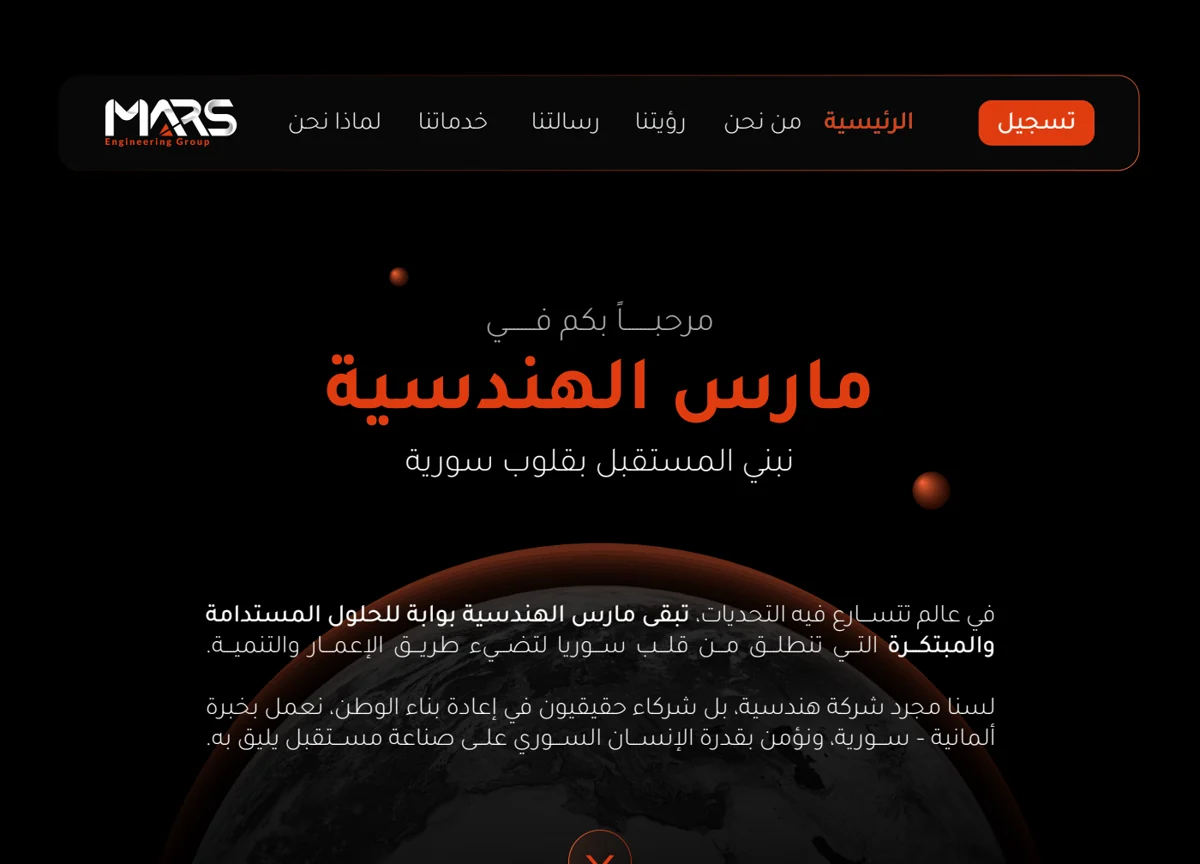 واجهة مارس الهندسية