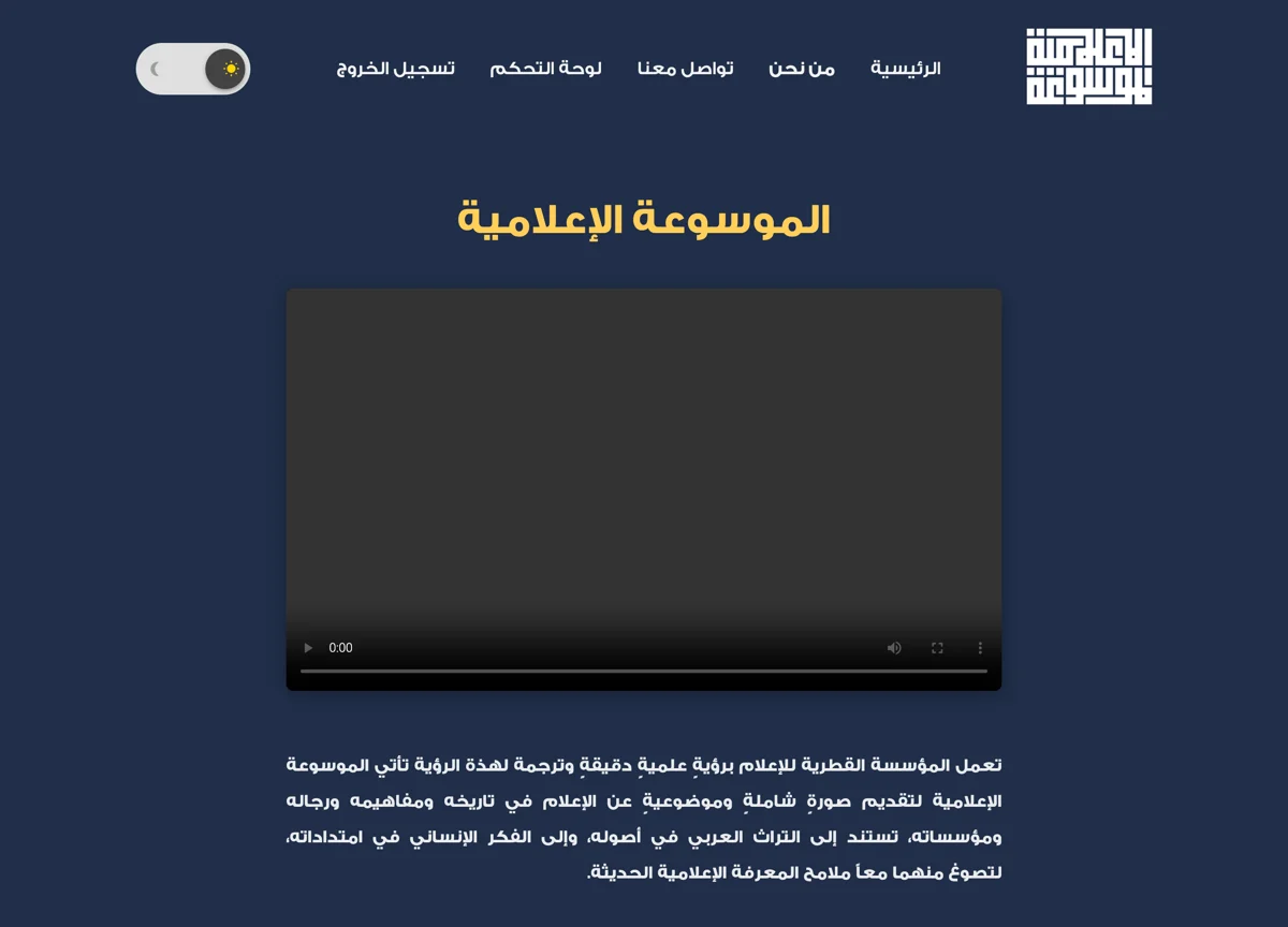 واجهة الموسوعة الإعلامية