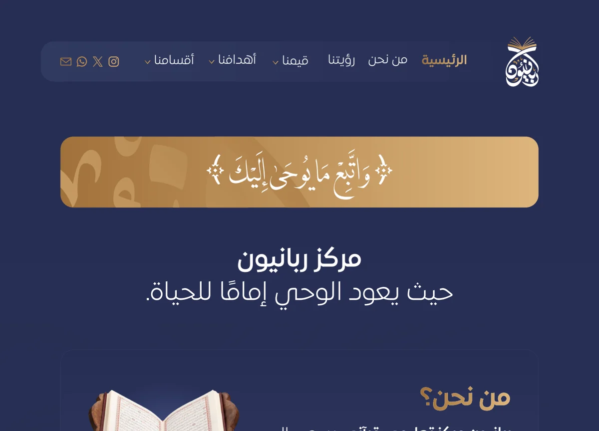 واجهة مركز ربانيون
