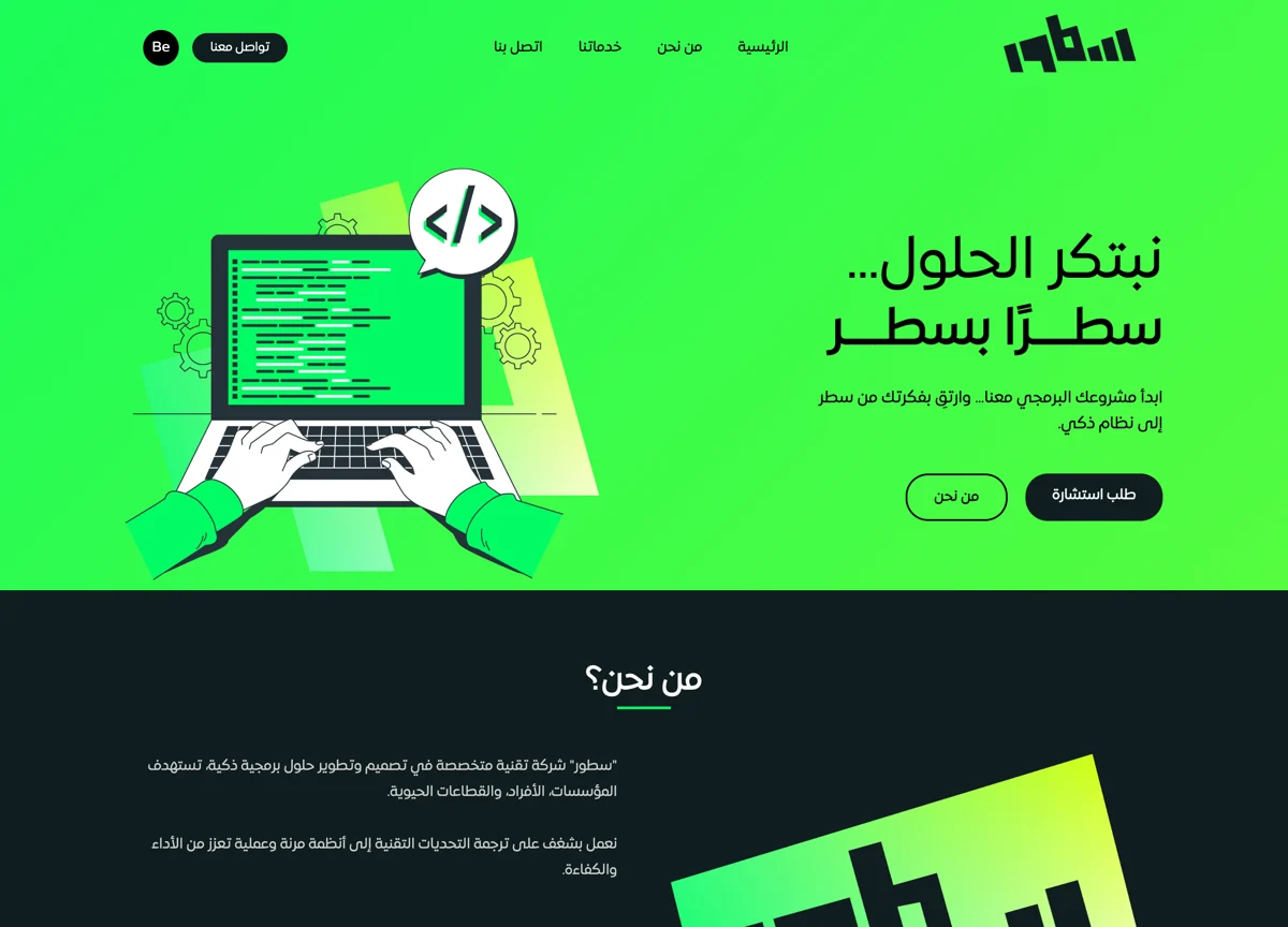 واجهة سطور